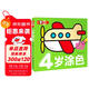 超級好畫(huà)-4歲涂色幼兒童涂色本寶寶學(xué)畫(huà)畫(huà)入門(mén)教程自學(xué)零基礎繪本填色圖畫(huà)冊繪畫(huà)書(shū)2-3-4-5歲寶寶學(xué)畫(huà)畫(huà)入門(mén)兒童簡(jiǎn)筆畫(huà)大全素材