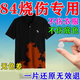 Parker&Bailey84燒傷衣服修復(fù)還原劑固色補(bǔ)色液增艷恢復(fù)掉色褪色被燒黃真絲翻新 一瓶【體驗(yàn)裝】
