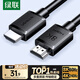 綠聯(lián)HDMI線(xiàn)2.1版8K60Hz 4K240Hz高清視頻連接線(xiàn)兼容HDMI2.0筆記本電腦接電視顯示器投影儀1.5米45431