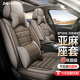 夢選（MENGXUAN）汽車座套坐墊夏季全包圍座椅套四季通用坐套通風透氣亞麻座墊套 【溫馨米-豪華版】透氣吸汗 五座車全套【千款車型可以選擇】