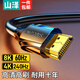 山澤 HDMI2.1線 高清視頻線8K60Hz/4K240Hz電腦電視盒子相機接電視顯示器投影儀屏幕連接顯示器 8K【家裝經(jīng)濟款】 1.5米