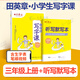 田英章寫字課小學(xué)同步練字帖一二三四五六年級上冊下冊寫字課課練語文英語部編人教版小學(xué)生寫字課楷書字帖 三年級上冊語文