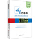教案的革命：基于課程標準的學(xué)歷案