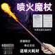 哈利波特魔杖可噴火鄧布利多伏地魔法杖噴火的魔杖赫敏斯內(nèi)普魔杖 哈利(噴火200次左右)小口徑
