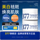 377美白面霜祛斑霜去斑淡斑煙酰胺精華提亮膚色正品套裝50g 100g/2罐 【循環(huán)美白】