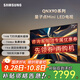 三星（SAMSUNG）75QNX9D 75英寸 Neo量子點(diǎn)Mini LED120Hz高刷 超薄4KAI液晶家用平板電視以舊換新一級(jí)能效國(guó)家補(bǔ)貼 75英寸