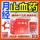 二至丸止血藥月經(jīng)調理的藥月經(jīng)不干凈止血淋漓不盡調經(jīng)止血藥婦科止血藥月經(jīng)不走量大量多有血塊經(jīng)期時(shí)間長(cháng) 三盒裝【月經(jīng)不干凈 止血藥】 國藥準字OTC女人姨媽止不住