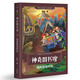 【官方直營(yíng)】神奇圖書(shū)館：回到恐龍時(shí)代 升級版 原創(chuàng  )科普故事 恐龍知識 故事大王 凱叔講故事 果麥圖書(shū)  團購聯(lián)系客服