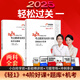【當(dāng)當(dāng)正版】東奧初級會計職稱2025年教材考試課程題庫網(wǎng)課應(yīng)試指導(dǎo)輕松過關(guān)1初級會計實務(wù)+經(jīng)濟(jì)法基礎(chǔ)輕1書課應(yīng)試指導(dǎo)全真模擬輕2必刷600題輕3考前沖刺6+6輕421天濃縮記憶冊 【輕1】經(jīng)濟(jì)法基礎(chǔ)+