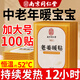 南京同仁堂 暖寶寶中老年人專用暖寶寶自發(fā)熱暖身貼艾草生姜貼持續(xù)發(fā)熱12h貼 老姜暖寶寶100貼裝