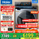 海爾（Haier）旗艦款輕奢頂配云溪直驅(qū)大容量13公斤滾筒洗衣機(jī)雙擎熱泵洗烘一體機(jī)525大筒徑超薄替代洗烘套裝