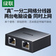 綠聯(lián)網(wǎng)線分線器 千兆網(wǎng)絡(luò)一分二上網(wǎng)轉(zhuǎn)接頭轉(zhuǎn)換器 RJ45網(wǎng)絡(luò)雙網(wǎng)口延長(zhǎng)器直通頭三通頭 百兆膠殼版