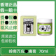 嶺南（Ling Nam）香港原裝蚊蟲叮咬止癢燙傷筋骨酸痛風(fēng)濕骨痛驅(qū)風(fēng)舟車暈浪 嶺南萬應(yīng)消痛膏70ml