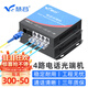 慧谷 電話(huà)光端機4路電話(huà) PCM語(yǔ)音光端機 電話(huà)光纖收發(fā)器延長(cháng)器 SC接口 HG-814P