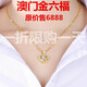 澳門(mén)9999真金女士項(xiàng)鏈韓版黃金色吊墜24k 時(shí)尚簡(jiǎn)約鎖骨項(xiàng)鏈轉(zhuǎn)運(yùn)珠 心中有你+元寶鏈