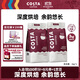 COSTA拼配咖啡豆門(mén)店同款豆濃郁黑巧大麥風(fēng)味深烘組合裝1kg*2袋