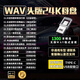 翠康寶車(chē)載u盤(pán)無(wú)損音樂(lè )2025 WAV立體環(huán)繞高音質(zhì)帶原裝正版原唱歌曲詞64G