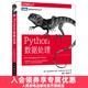 圖靈教育 Python數據處理 全面掌握用Python進(jìn)行爬蟲(chóng)抓取以及數據清洗與分析的方