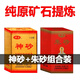 E.DAY胖東來(lái)品質(zhì)朱砂神/砂粉神砂原石粉天l然神砂吊墜隨身掛 1盒神砂(10g)+1盒朱砂(10g)