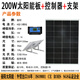 晝?nèi)諉尉?2V太陽能發(fā)電板100W家用光伏電池板200瓦充電板300W太陽能板 單晶12V200W+30A控制器+支架