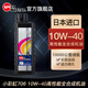 速馬力（SPEED MASTER）日本速馬力小彩虹706運動(dòng)型全合成10W-40汽車(chē)機油1L裝