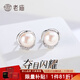 老廟銀耳釘s925淡水珍珠鋯石耳釘母親節禮物 耳釘/約4g