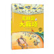 德國精選科學(xué)圖畫書·皮膚國的大麻煩（新版大開本）