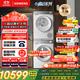 西門(mén)子（SIEMENS）小晶鉆奢護大師 10+10kg洗烘套裝 蒸汽除皺洗衣機+變頻熱泵烘干機 WG54H2V00W+WQ53H2001W 小幸熨