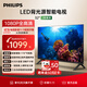 飛利浦（PHILIPS）32英寸全高清智慧屏老年人家用小屏 無線投屏教育智能平板液晶電視機(jī) 32PFF6899/T3