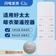 金普達(dá)適用好太太HOtata電動(dòng)晾衣架遙控器通用第二代 三代 四代自動(dòng)升降 好太太遙控器