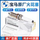 寶馬（BMW）原廠(chǎng)4S直供原廠(chǎng)火花塞 N20 N55 F35 F18 B48原裝火嘴 寶馬X1 X2 X3 X4