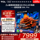 TCL電視 85Q9L Pro 85英寸 QD-Mini LED 蝶翼星曜屏 萬象分區(qū) 絢彩XDR 4500nits 超薄 電視機 低反屏 85英寸