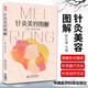 正版針灸美容圖解適宜從事中醫(yī)針灸臨床教學科研工作的人員及中醫(yī)愛好者郭長青郭妍主編中醫(yī)美容學基礎自學入門中國醫(yī)藥科技出版社