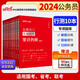 中公教育2024公考國考省考公務(wù)員考試專(zhuān)項題庫：常識判斷+判斷推理+數量關(guān)系+言語(yǔ)+資料 套裝10本