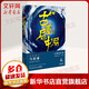 古董局中局 4 新版 完整修訂版 4