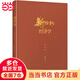 新結(jié)構(gòu)經(jīng)濟學(xué)（典藏版）