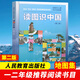 【新版定價(jià)40】讀圖識(shí)中國 第二版 人民教育出版社 插畫本兒童知識(shí)地圖集 中小學(xué)閱讀指導(dǎo)目錄一二年級小學(xué)生課外閱讀書籍 兒童讀物