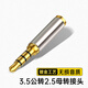 臻威（ZHENWEI）3.5mm轉(zhuǎn)2.5mm音頻線轉(zhuǎn)接頭 3.5公轉(zhuǎn)2.5母轉(zhuǎn)換線 手機耳機平板音箱大轉(zhuǎn)小插頭轉(zhuǎn)換器