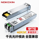 諾可信（Nokoxin）SFP+萬(wàn)兆單模多模雙纖光模塊10G/40G單模多模雙纖光纖模塊 SFP千兆單模雙纖LC -40KM 1支 一支 兼容華為設備