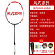 李寧（LI-NING）進(jìn)攻主力拍羽毛球拍單拍超輕碳纖維高磅數(shù)立體風(fēng)刃 風(fēng)刃300B灰紅4U均衡型 穿線-可定制磅數(shù)