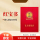 野鴿毛澤東語錄經(jīng)典版詩詞全集著作紅寶石書紅色偉人選集擺件 語錄
