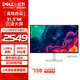 戴爾（DELL）31.5英寸 4K顯示器 120Hz高刷 內(nèi)置音箱 硬件防藍(lán)光 10.7億色 FreeSync 電腦顯示屏 S3225QS