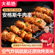 大希地大希地安格斯牛肉串240g/袋（約20串）牛排串燒烤空氣炸鍋半成品z 安格斯牛肉串240g*2袋 240g(指單包牛肉串重量)