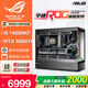 華碩全家桶14700KF主機RTX5070Ti主機吹雪定制華碩全家桶ROG太陽(yáng)神顯卡設計游戲組裝電腦主機DIY組裝機 配五丨14600KF+RTX5060Ti 16G