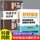 好好接話正版書精準(zhǔn)表達 說話技巧書籍全套2冊5冊溝通藝術(shù)知道口才回話的書訓(xùn)練口才提高情商聊天術(shù)訓(xùn)練會說話是優(yōu)勢會接話才是本事 【抖音熱賣】好好接話+溝通藝術(shù)全知道