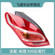 晟鯨適配12 13 14款標致308后尾燈半總成標志308后車(chē)尾燈燈罩外殼配件 主駕駛左【高品質(zhì)】 1只半總成