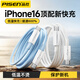 品勝 蘋果16充電線iPhone15promax快充線雙頭type-c數(shù)據(jù)線60W手機車載適用華為iPad聯(lián)想筆記本 【晚藍色1米】蘋果15-16系列丨低溫快充不傷機