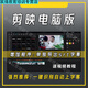 剪映PC安裝包電腦版Win版視頻剪輯軟件媒體神器自動(dòng)加字幕軟件