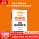【正版包郵】常變與長(cháng)青 通過(guò)變革構建華為組織級能力 華為監事會(huì )郭平重磅力作 華為的書(shū) 華為企業(yè)經(jīng)營(yíng)管理系列書(shū)籍自選 新華書(shū)店旗艦店 華為項目管理之道【華為項目管理能力中心 著(zhù)】