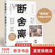 【正版現(xiàn)貨】斷舍離 正版 山下英子 中文版2019新版  樊登推薦 新華書店旗艦店勵志成長自我完善書籍圖書